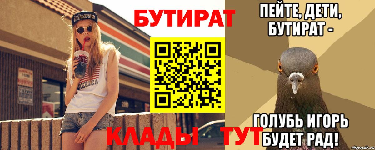 Бутират BDO 33% Куйбышев