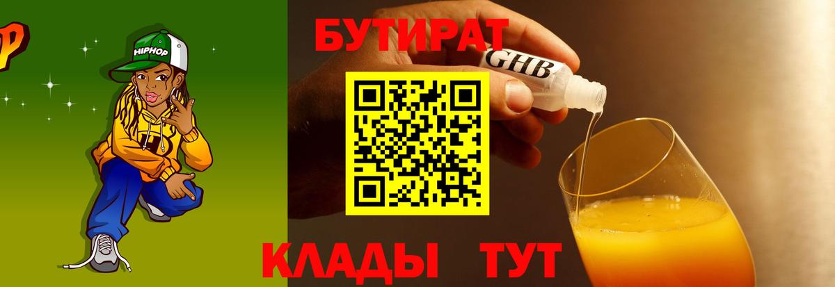 Бутират оксибутират  Вход с VPN  Бутират  Куйбышев 
