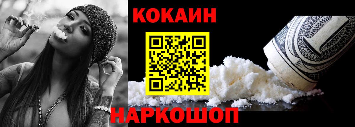 Cocaine Fish Scale Куйбышев