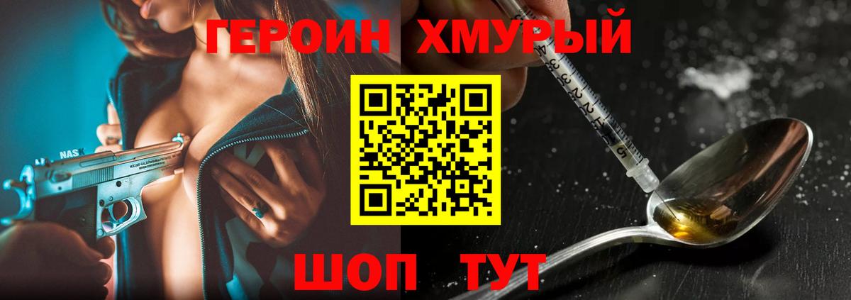 ГЕРОИН  ГЕРОИН Heroin  Вход с VPN  Куйбышев 